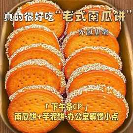 老式南瓜饼手工制作芝麻传统特产老式即食小零食早餐小吃整箱批发