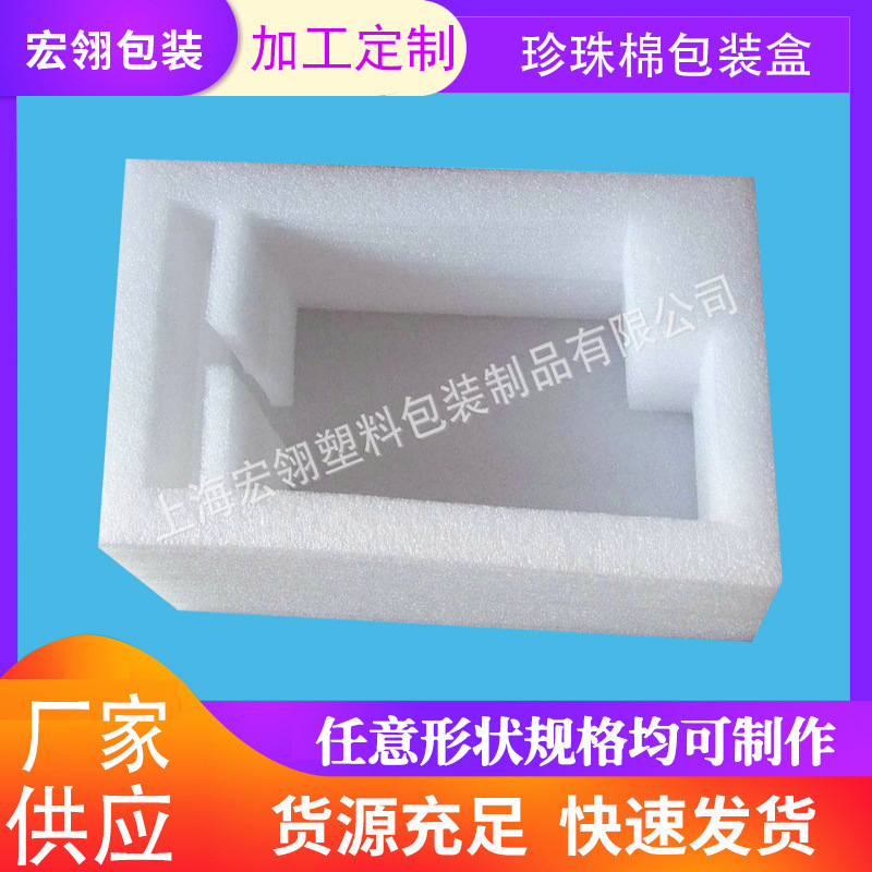 厂家直供易碎品包装 珍珠棉包装盒防震缓冲珍珠棉 珍珠棉底衬包装
