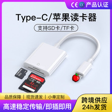 type-c读卡器多合一适用苹果手机读卡器多功能相机tf卡sd卡读卡器