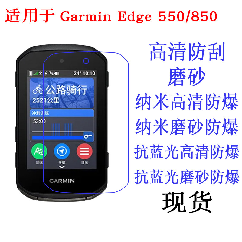 适用于佳明Garmin Edge 550/850 骑行码表保护膜 软膜 保护膜贴膜|undefined