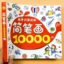 幼儿幼儿园手绘自学简笔画