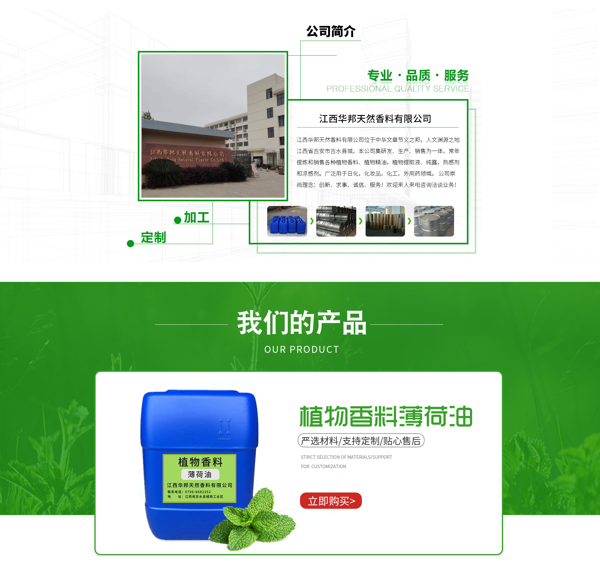 江西华邦天然香料有限公司网站 阿里巴巴旺铺