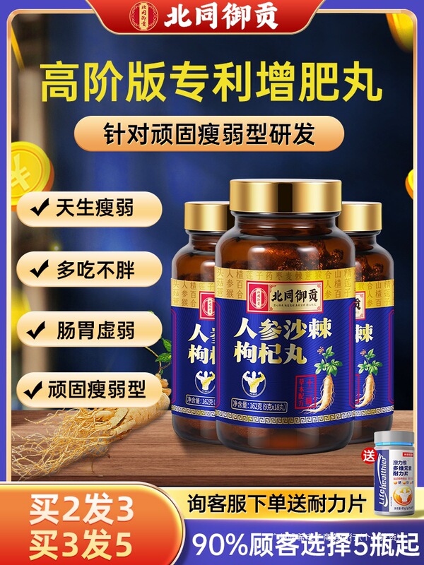Weight Gain Food to Regulate Spleen and Stomach, Meat Gain Pills, Non-Protein Powder, Fast Weight Gain for Thin Men, Flagship Store