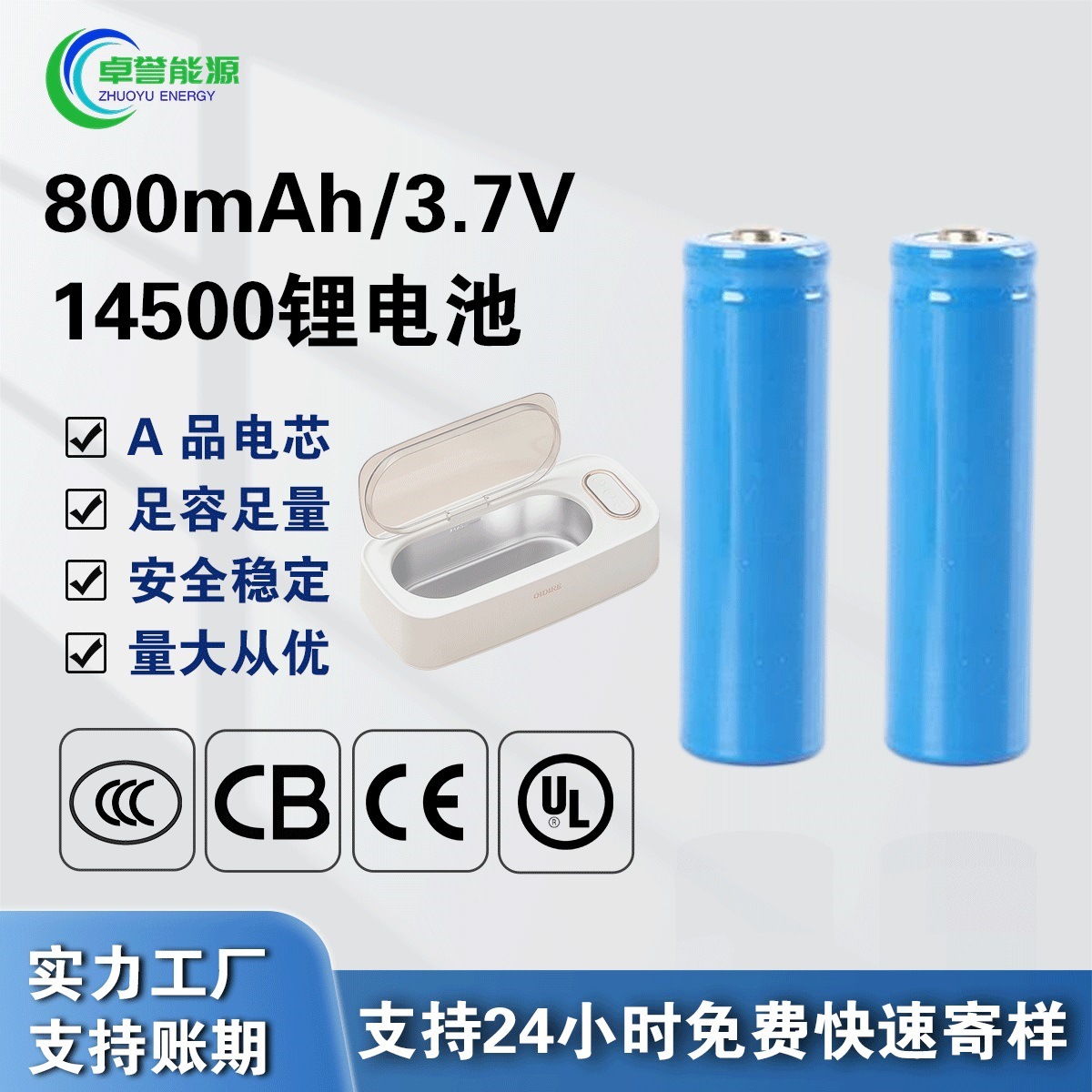 全新A品14500锂离子电池 3.7V500mAh 5号 可充电多媒体话筒14500