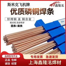 L201磷铜焊条BCu93P钎料空调冰箱铜管扁焊条2%L209银焊条5%L205银