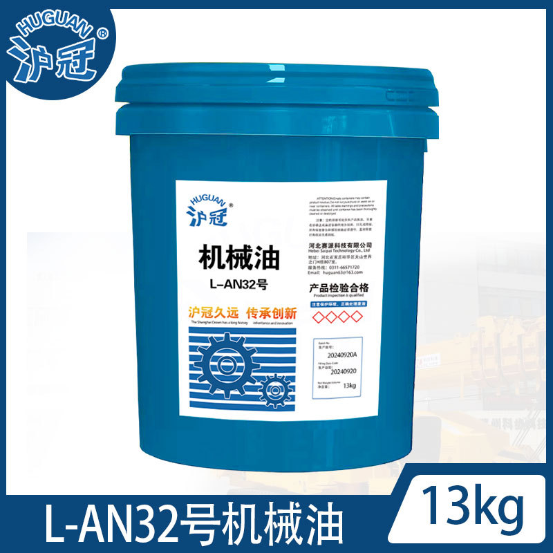 沪冠L-AN32号46号68号机械油全损耗系统用油 13kg