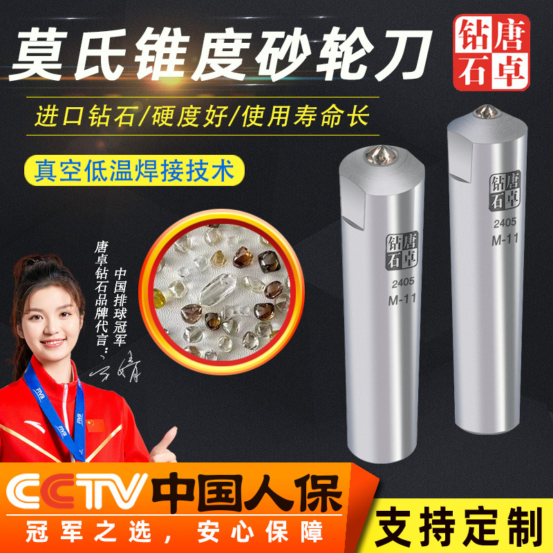 唐卓钻石 天然金刚石 砂轮修整笔 莫氏锥柄 高效修整轧辊外圆砂轮