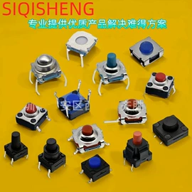 连接器;行程开关;拨动开关