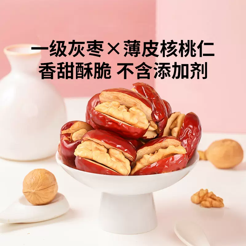 红枣夹核桃灰枣枣仁派办公室零食礼盒新疆大枣过节送礼节日礼品