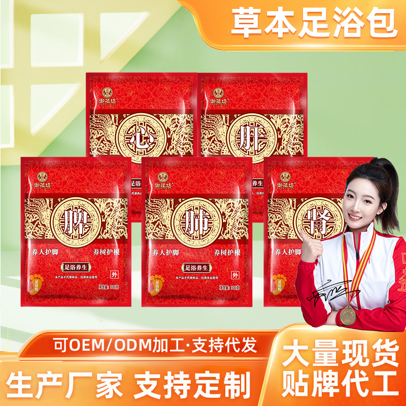 心肝脾肺肾五脏中草本足浴粉泡脚包 液粉剂泡脚包藏苗药包沐足包