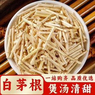 野生白茅根中药材500克g正品茅根干茅草根白毛根毛根草毛草根藕节-阿里巴巴