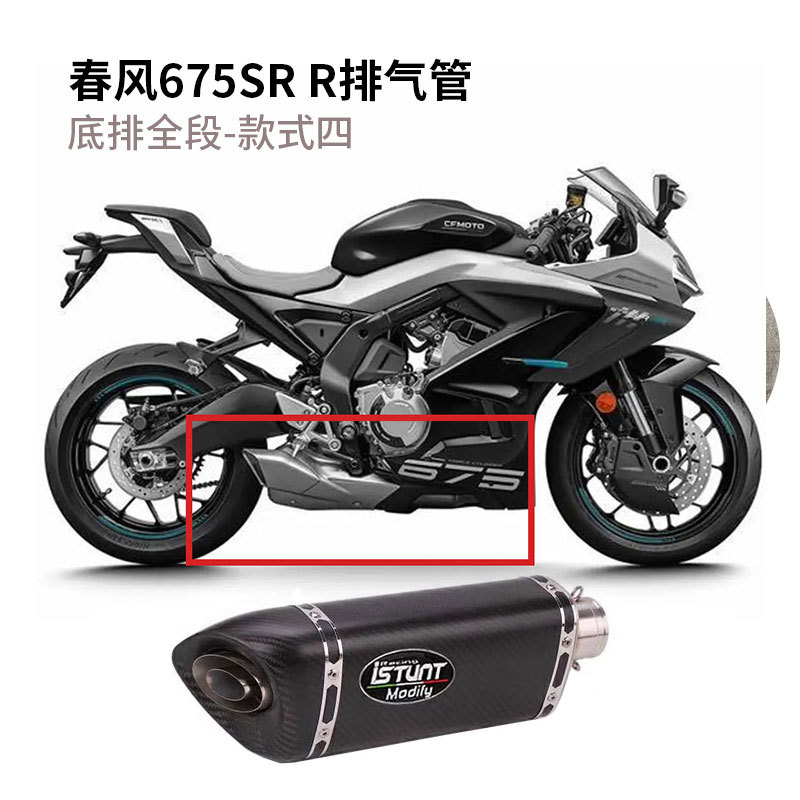Suitable for Cfmoto Chunfeng 675Sr-R Exhaust Pipe Modification Chunfeng 675Nk Original Appearance Valve Exhaust Pipe