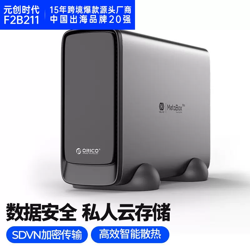 orico奥睿科个人私有云存储NAS网络存储相册备份文件同步个人云网