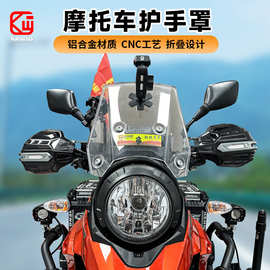 凯威格摩托车护手罩灯uy125改装手把挡风罩转向灯护手腕套通用款