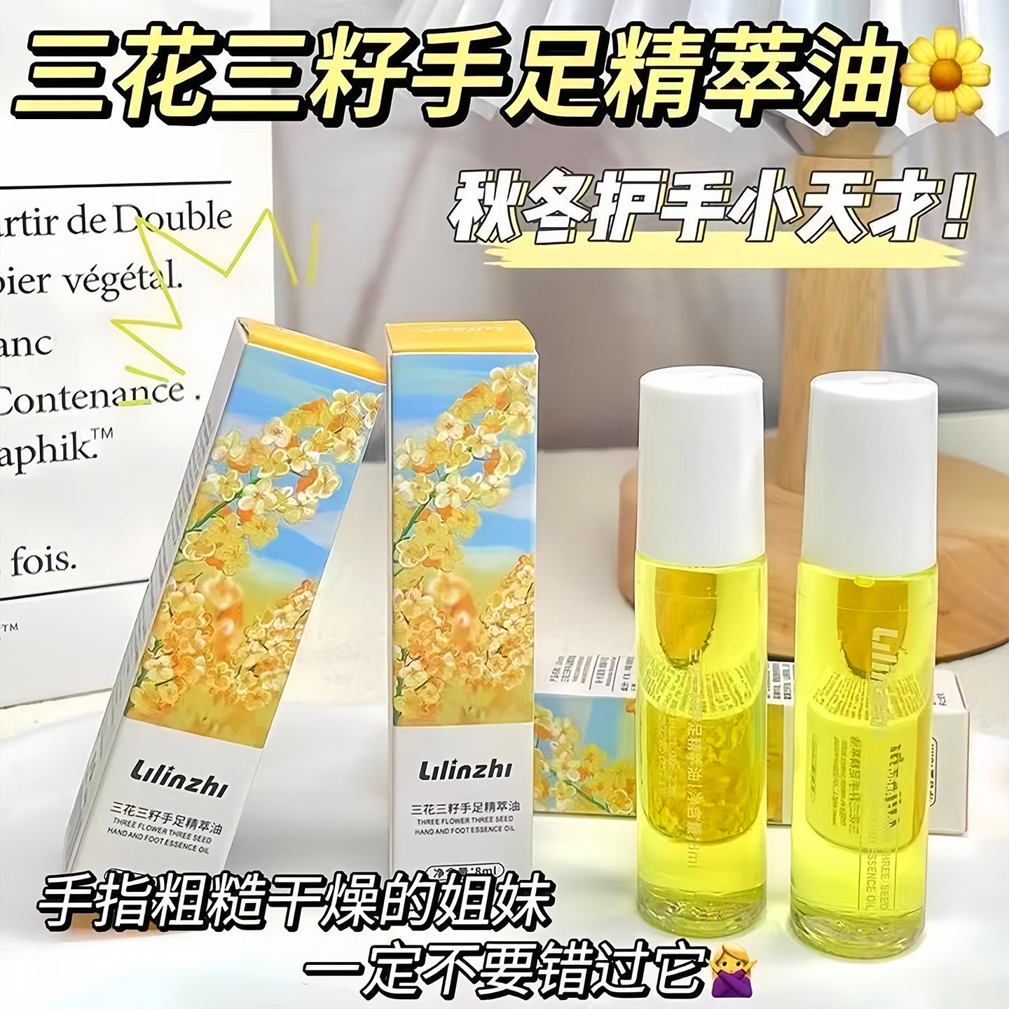 三花三籽手足精萃油便携小支精油嫩护手霜香氛女官方正品保湿皮肤