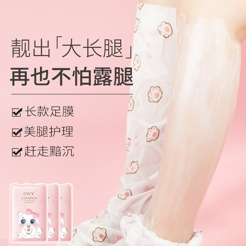 CYCY猫爪足膜加长足膜烟酰胺温和去角质嫩白肌肤去死皮补水脚膜|undefined