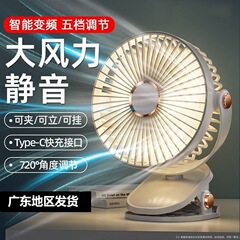 クリップオン小型ファン充電式学生寮ベッドクリップ電動ファン小型デスクトップデスクトップサイレント強風