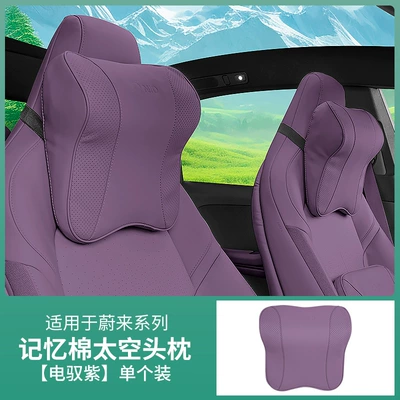 Suitable for 24 Models of Nio Et5T/Et5Et7 Headrest and Waist Cushion Es6Ec6Es8 Neck Pillow Car Interior Decoration Supplies (Headrest) - space-headrest-electric-purple