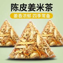 陈皮姜米茶正品炒姜米茶包炒米茶泡水喝姜丝女生姜茶养生茶袋泡茶