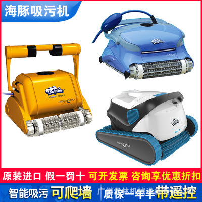 海豚M250全自动游泳池吸污机水下吸尘器池底机器人水龟可爬墙清洗