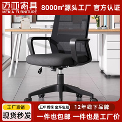 オフィスチェアパソコン椅子家庭用オフィススタッフ会議ステーションシート背もたれ昇降回転椅子