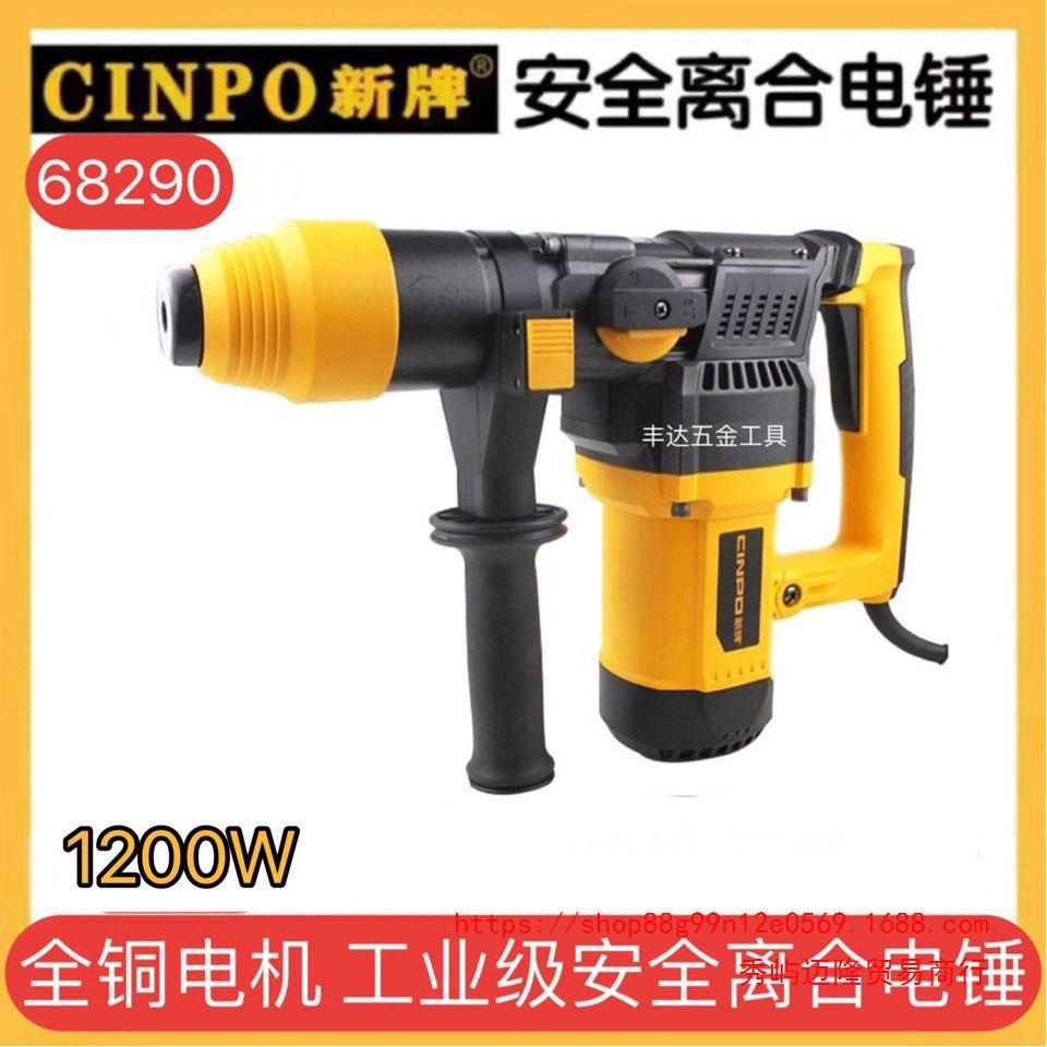 美国新牌68290安全离合电锤1200W大功率两用电锤混凝土植筋工业