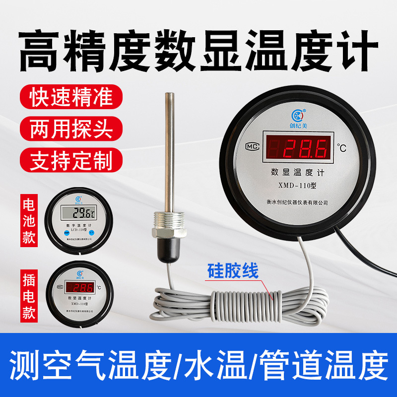 数显温度计带探头高精度防水测水温测量计水产养殖大棚浴池鱼塘