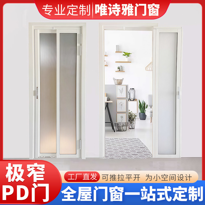 PD door narrow side small space bathroom aluminum alloy flat open kitchen balcony push-pull tempered glass hanging rail folding door