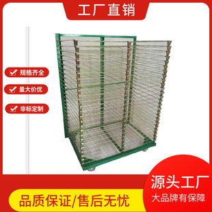 Thousand Shelf Drying Rack Silk Screen Drying Rack Neutral Type 1000*650