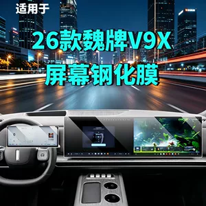 Great Wall WEY V9X 26 temperli ekran qoruyucusu, naviqasiya paneli aksesuarları