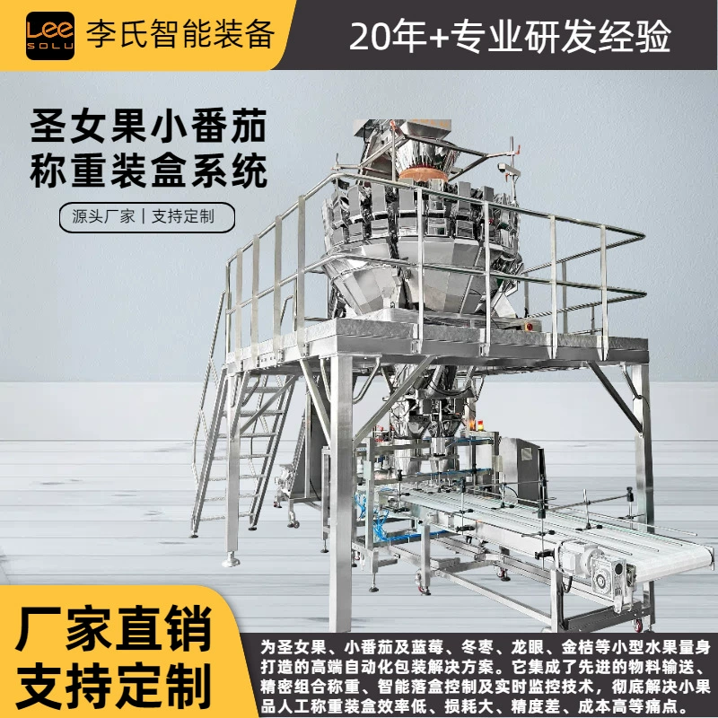 Поддержка индивидуальной настройки! Комбинированные весы с 24 головками + машина для упаковки коробок с небольшой ошибкой упаковки, подходит для упаковки кумквата и лонган.