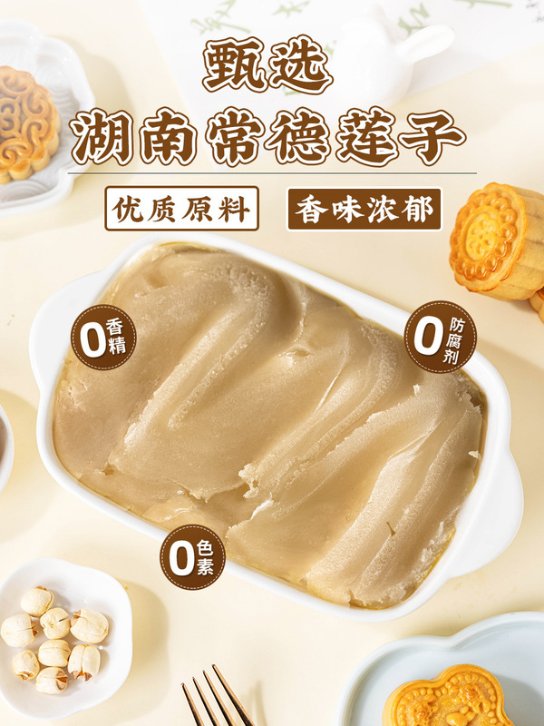 纯白莲蓉月饼馅料低糖乌龙茶龙井清香豆沙馅糕点馒头家用山楂五仁|undefined
