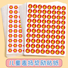 杰利儿童宝宝幼儿园奖励贴纸小学教师贴大拇指小红花贴画创意奖