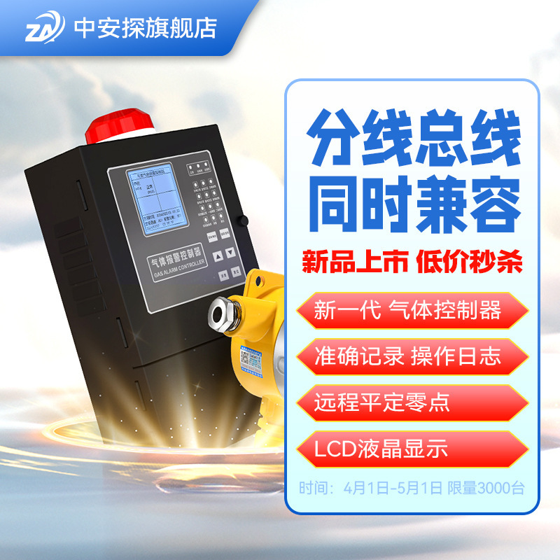 可燃气体报警器主机4路控制器32路总线控制主机三线四线分线总线