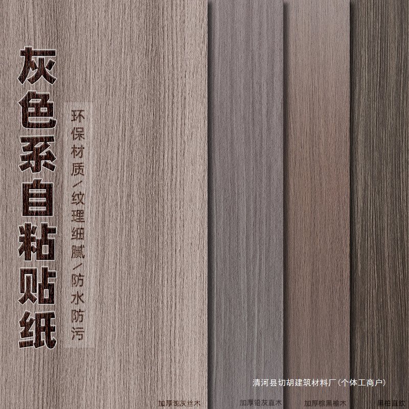Thickened Gray Wood Grain Wallpaper Self-Adhesive Imitation Wood Cabinet Film Wooden Door Renovation Furniture Sticker Door Color Change Film