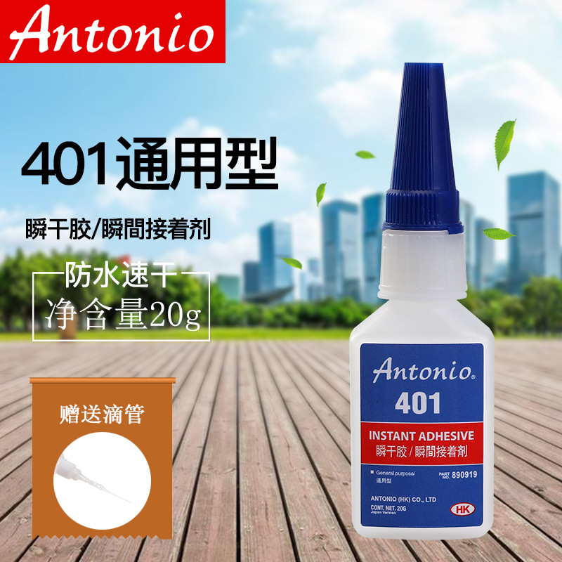 Antonio401胶水强力快干胶低发白饰品加工胶水美甲可用点钻用胶水