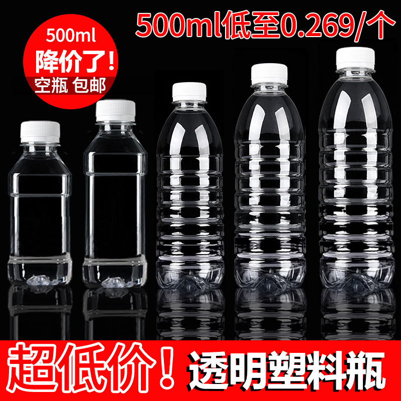 500ml透明プラスチックボトル使い捨てミネラルウォーター空ボトル飲料酒樽酒壺0.5kg個入り|undefined