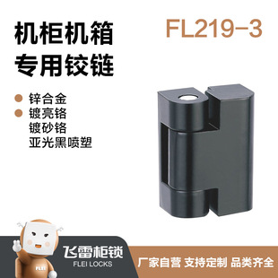 Feilei cabinet lock power industry zinc alloy panel cabinet hinge damping hinge