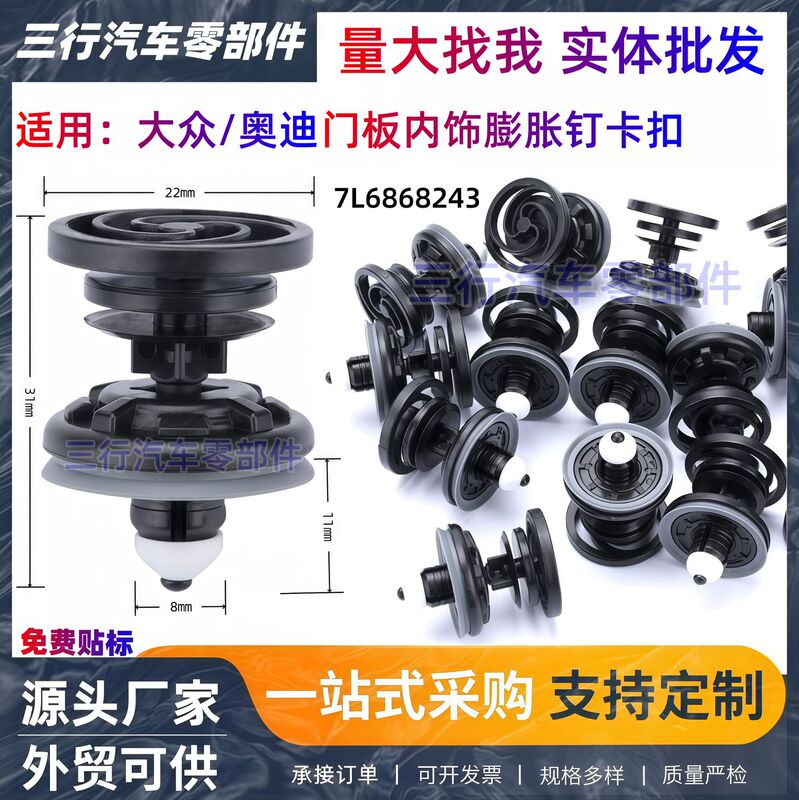 Car Interior Door Panel Buckle Door Fixed Expansion Buckle Suitable for Volkswagen Audi Series Oe 7L6868243