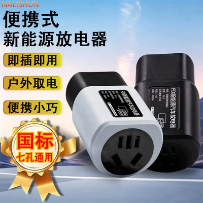 New energy discharge gun, BYD discharge gun, outdoor car discharger, external discharge plug, power extractor, charging gun