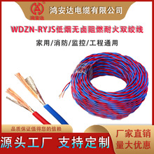 低烟无卤WDZN-RYJS双绞线2芯0.5~6平工程消防信号 灯头线