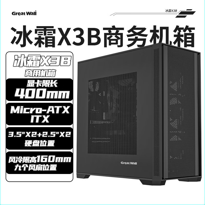 Great Wall Frost X3B Computer Case 360 Water-Cooled Magnetic Flip-Door Matx Desktop Mainframe Power Supply Great Wall Frost X3B Computer Case 360 Water-Cooled Magnetic Flip-Door Matx Desktop Mainframe Power Supply
