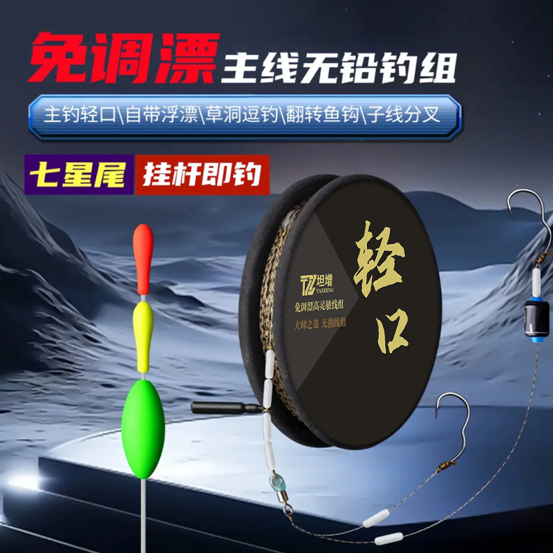 No-tuning mainline fishing rig, lead-free fishing set, pre-tied double hooks, flip-up hooks, high-sensitivity seven-star float, complete set, genuine product