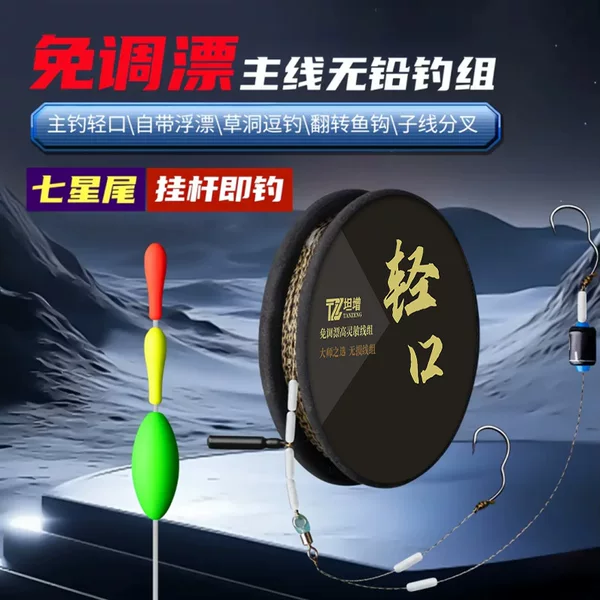 No-tuning mainline fishing rig, lead-free fishing set, pre-tied double hooks, flip-up hooks, high-sensitivity seven-star float, complete set, genuine product