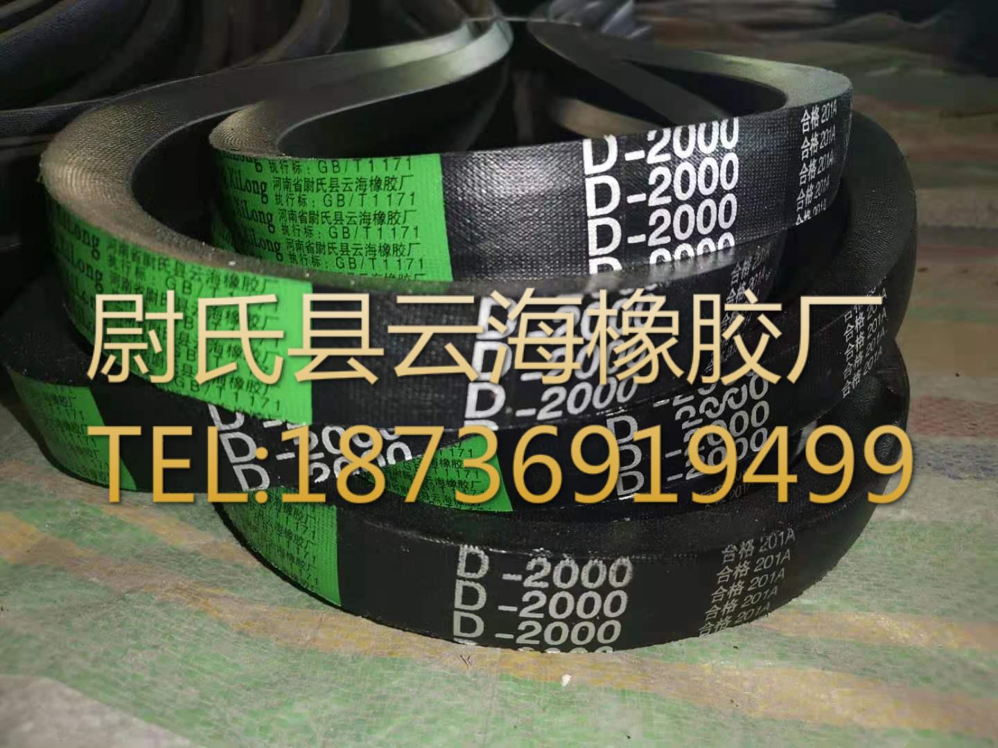 普通V带 D型三角带 矿山设备用三角带 机械设备用D型三角带D-2000