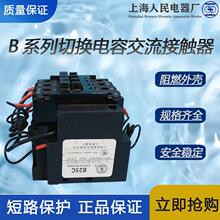 上海人民B-C切换电容接触器上联交流接触器 全新原装 拒绝高仿