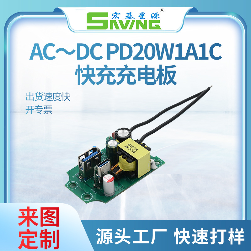 PD20w充电板快充AC~DC电源模块精密SMT贴片焊接DIP插件pcba抄板