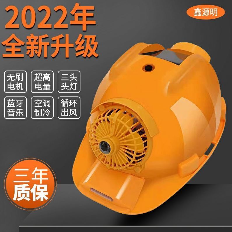 太阳能风扇空调安全帽工地带风扇可充电安全帽子照明带空调垒德株