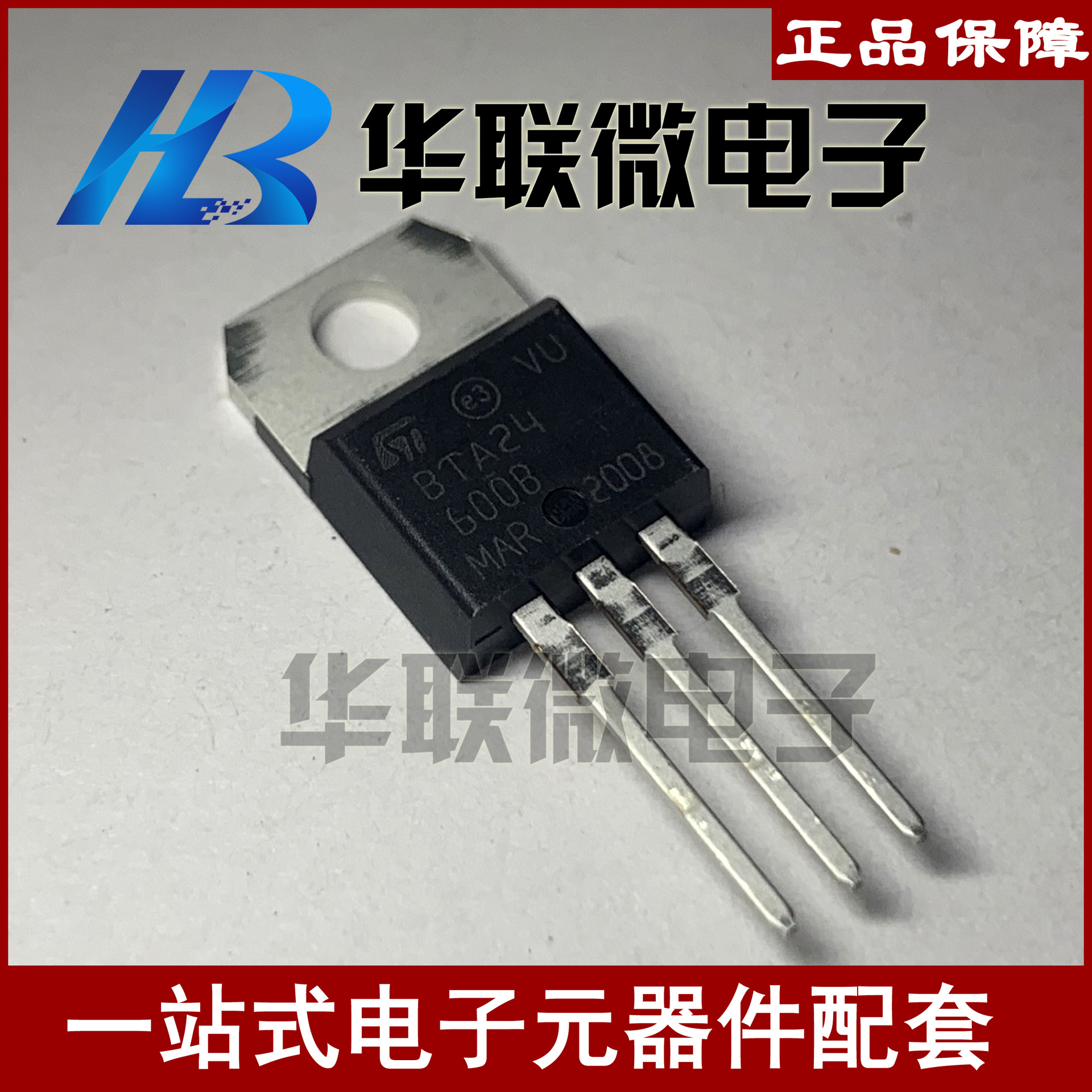 【实拍】BTA24-600B BTA24-800B 双向可控硅 三极管 全新现货