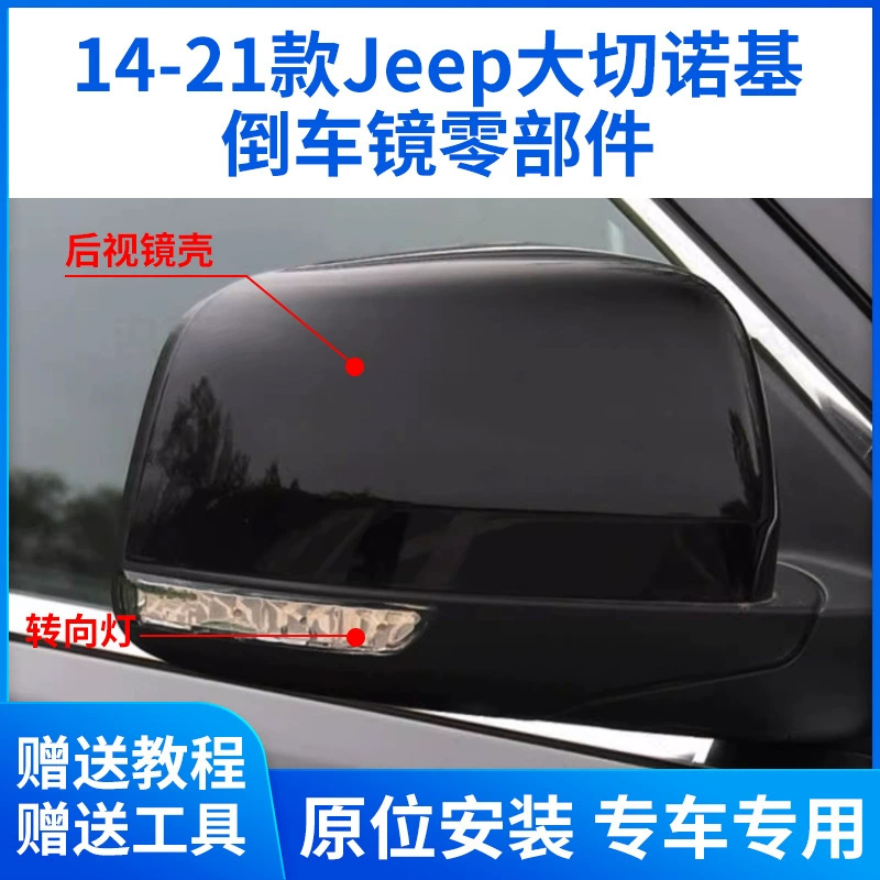 Применимо JEEP Grand Cherokee зеркала заднего вида корпус 14-21 реверсивная рамка объектива рулевого управления светоотражающие зеркальные крышки